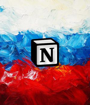 Notion exits Russia and will terminate accounts in September