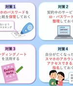 Put your usernames and passwords in your will, advises Japan's government