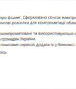 Ukrainian CERT Warns Citizens of Phishing Attacks Using Compromised Accounts